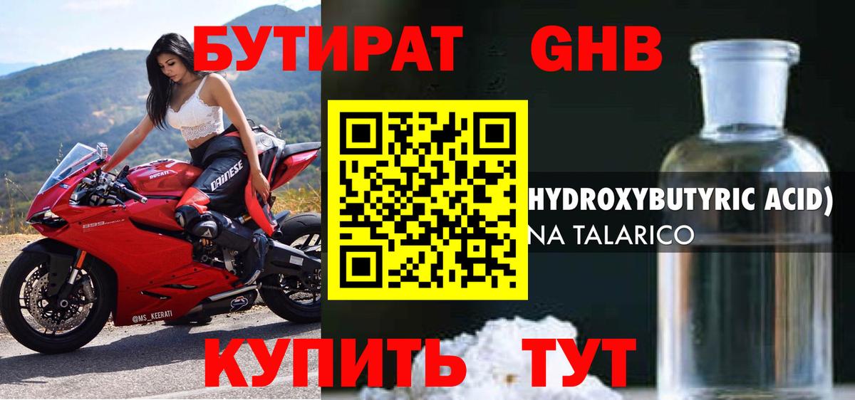 БУТИРАТ  БУТИРАТ 1.4BDO  Вход с VPN  Черногорск 