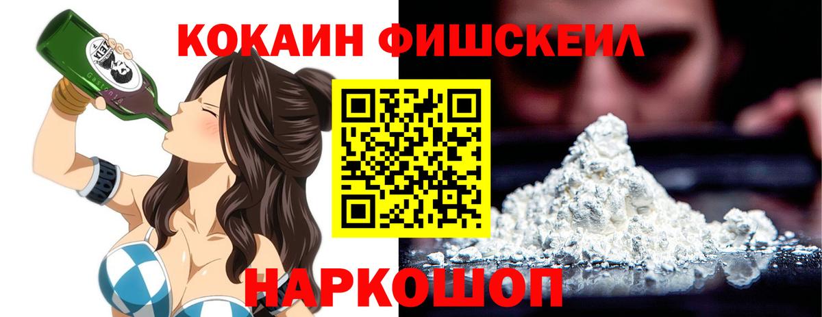 COCAIN VHQ  COCAIN  Черногорск  Вход с VPN  КОКАИН Fish Scale 