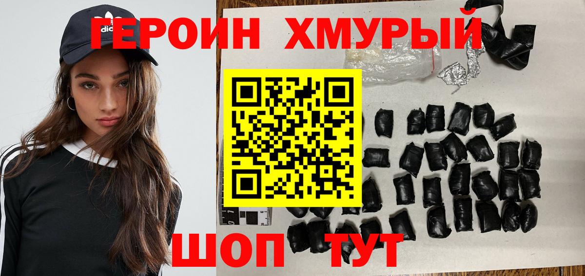 Героин хмурый  Героин  Черногорск  Вход с VPN 