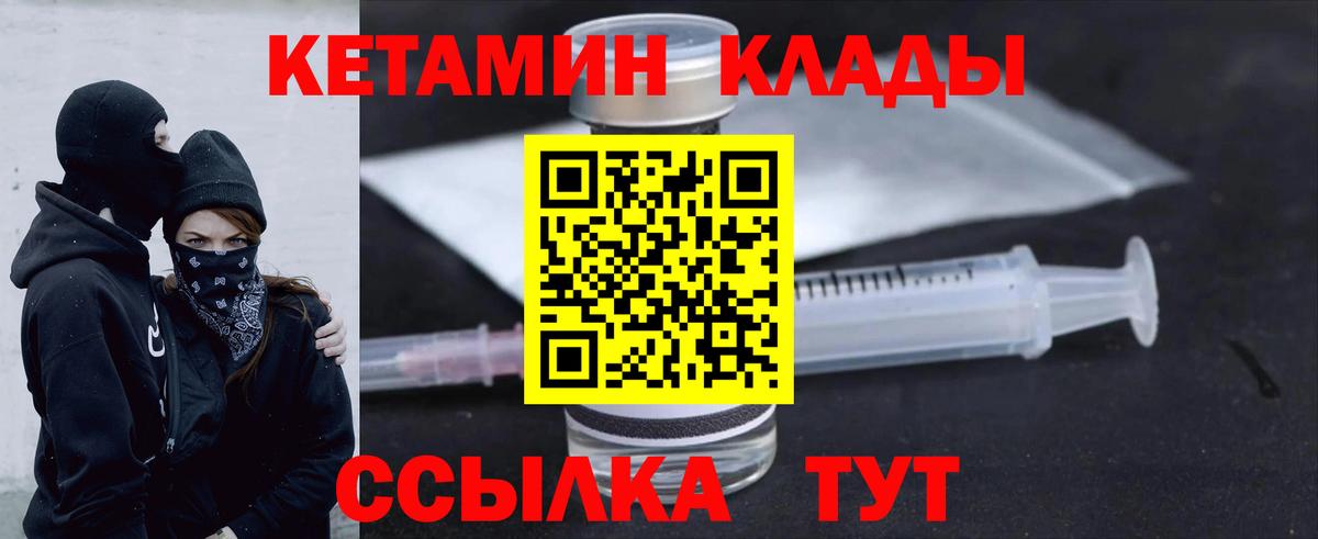Черногорск  Кетамин VHQ  КЕТАМИН ketamine  Вход с VPN 