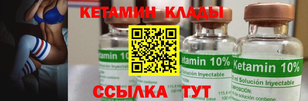 КЕТАМИН VHQ Черногорск