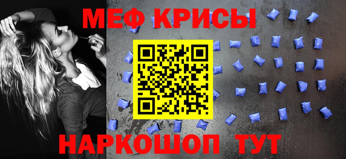 Мефедрон кристаллы Черногорск